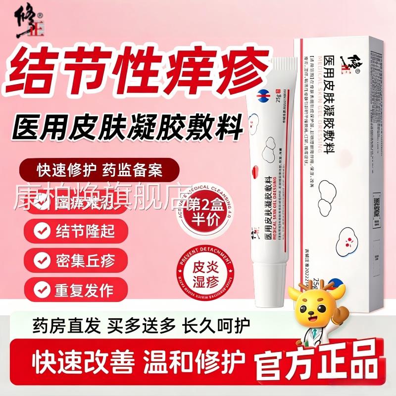 结节性痒疹特治痒顽固手上长红硬疙瘩效皮肤瘙痒止去除专用抑菌膏
