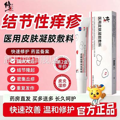 结节性痒疹特治痒顽固手上长红硬疙瘩效皮肤瘙痒止去除专用抑菌膏