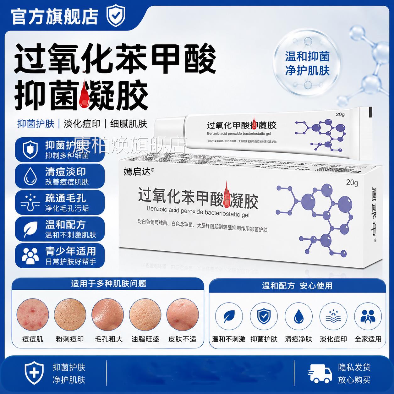 过氧化苯甲酸酰凝胶官方旗舰店正品青少年痘淡化痤护疮理乳膏非药