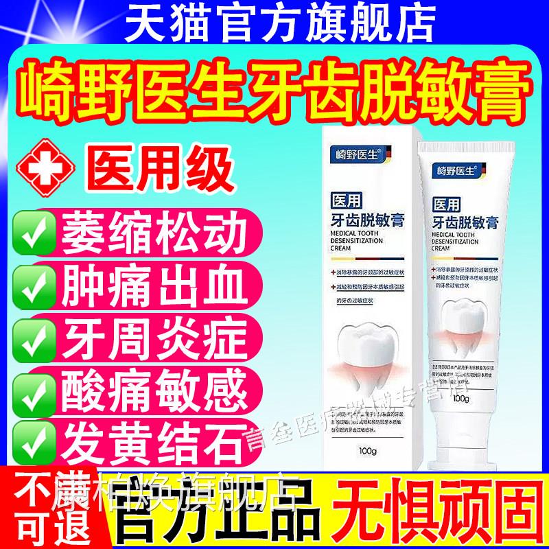 崎野医生医用膏口腔脱敏膏牙龈出血过敏牙龈炎症口臭菌斑牙正品康