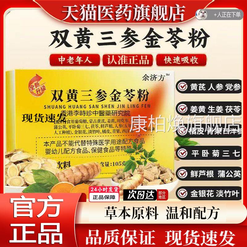 官方双正品 黄三参金苓粉党参茯苓升级加强版官方启动正品ZP康柏