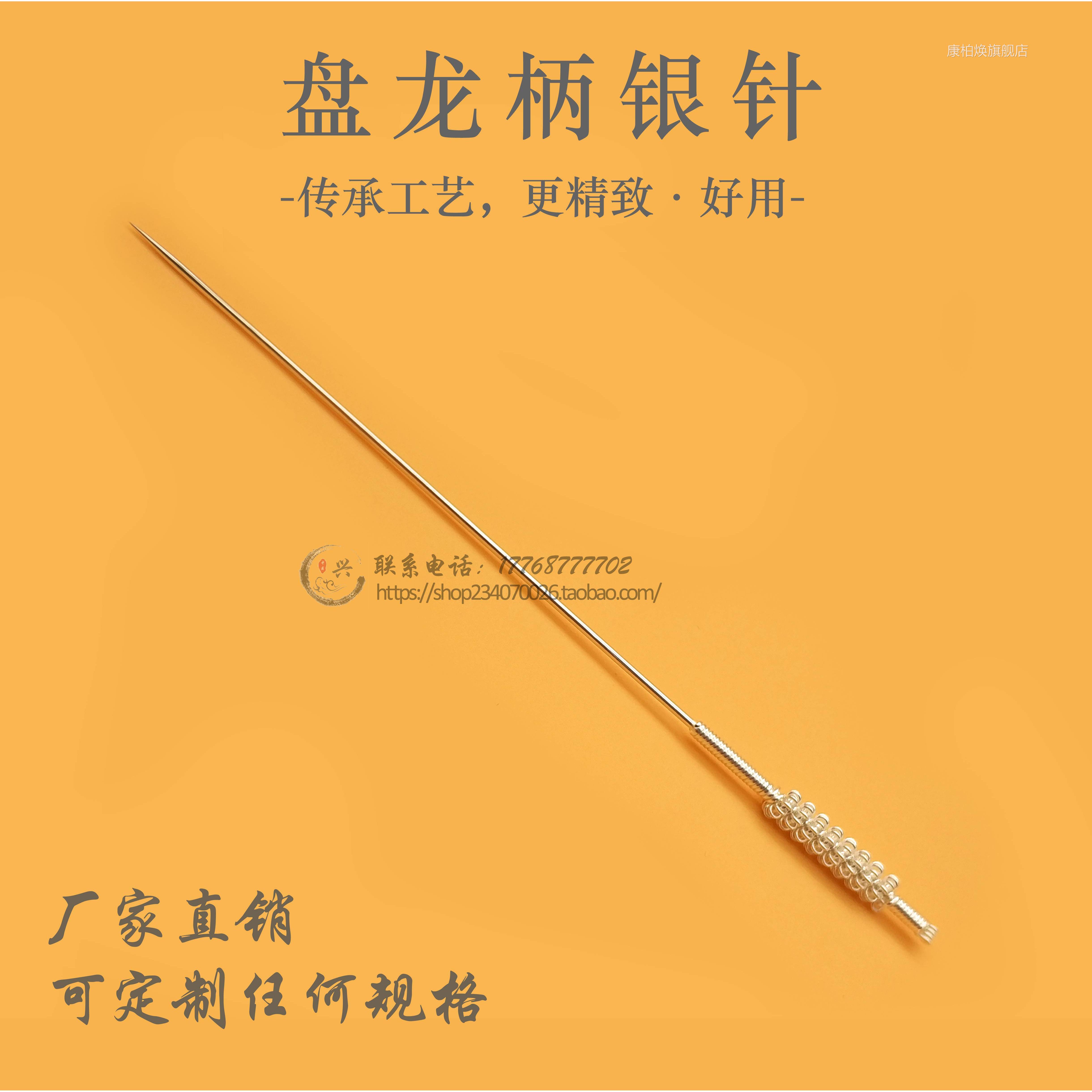 盘龙柄银质针灸针 中医银用纯银针灸针 粉刺美容针 毫针 单支价康