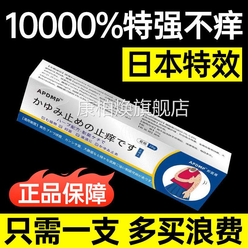 日本原装进口止痒液膏特效皮肤瘙痒特专用膏全身奇痒克星级进口膏