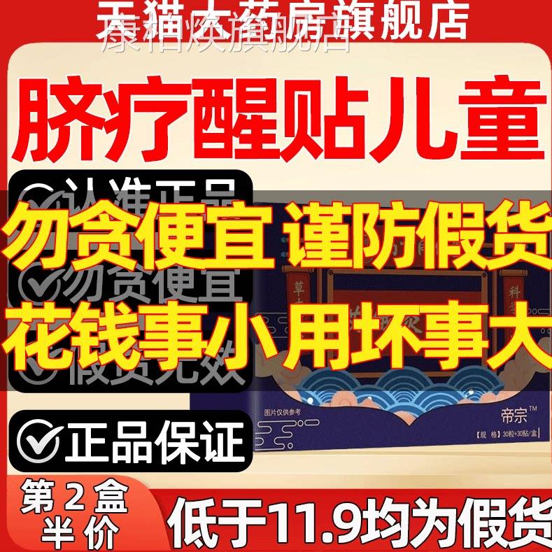 脐疗醒贴官方旗舰店正品仁药房直售成人南京同堂艾绒灸脐贴zz康柏