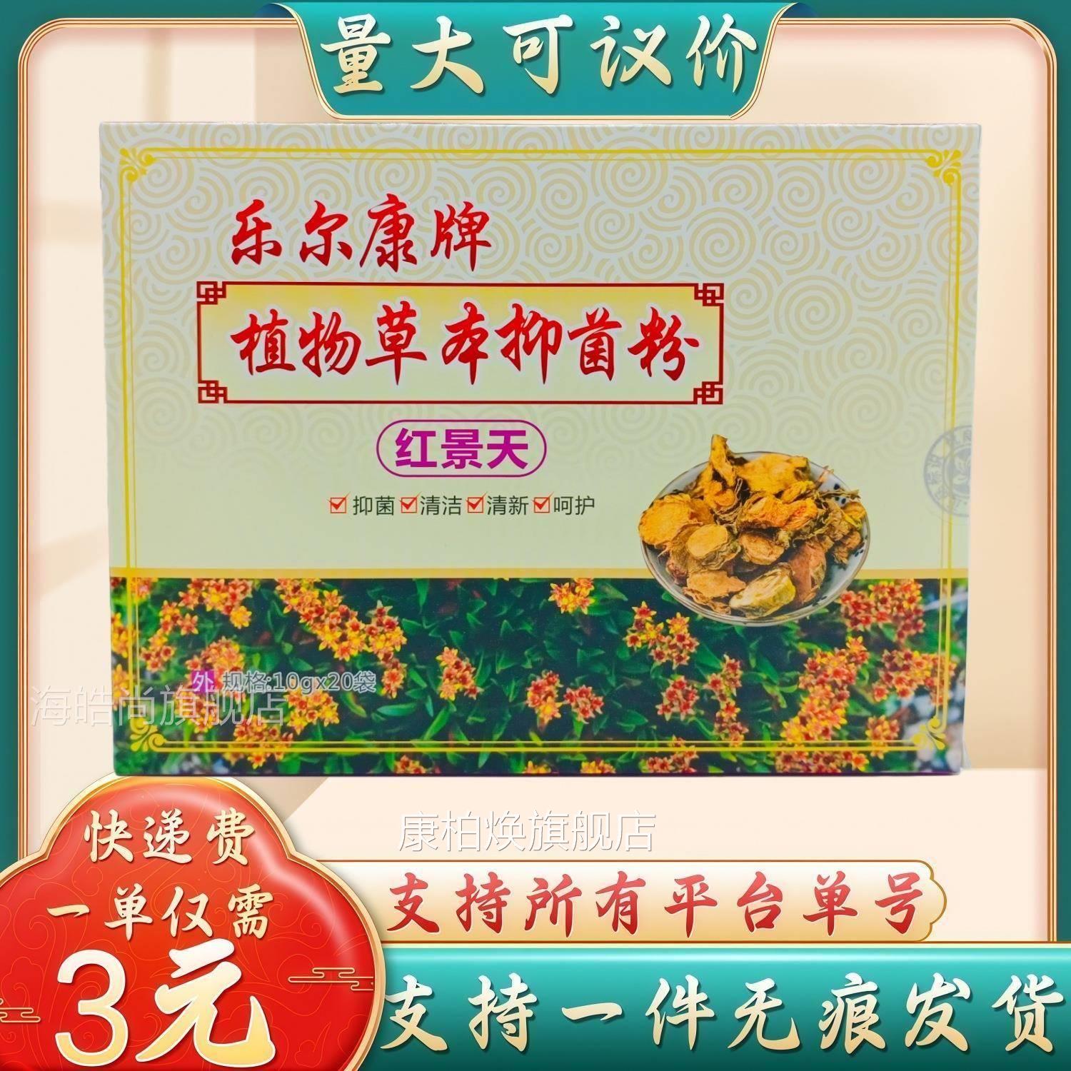 1乐尔康牌植物草本抑菌0袋OTA粉红景天0gx2/盒康柏焕旗舰店