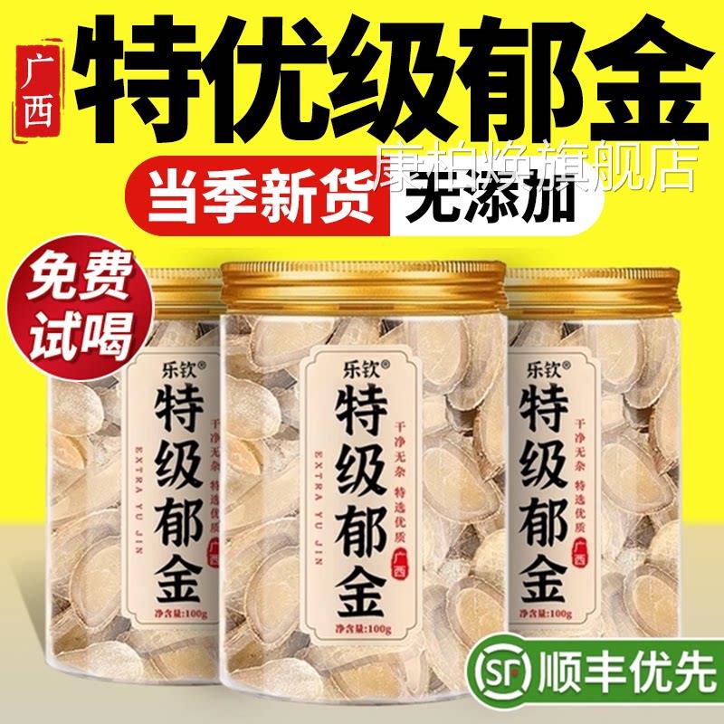 特郁金菊花茶中药材野生降去火清热排毒补气血不足官方旗舰级店zz