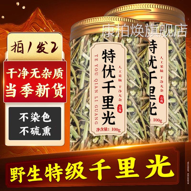 特级千里视光新鲜野生中草药材官方旗舰店正品缓解眼力模糊干涩xl