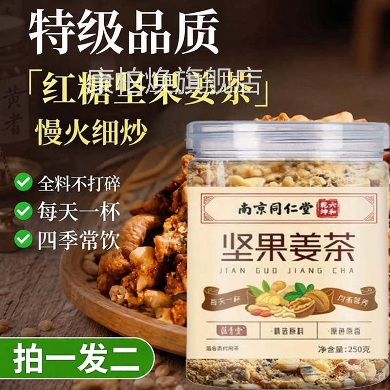 温州坚果姜茶官方旗舰正品冲泡松子核桃姜茶饮红糖手工纯3店ZF康