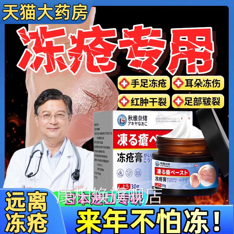 日本进口冻疮膏止痒冻伤膏冬季手足耳朵脸部消肿防冻膏裂修护正品