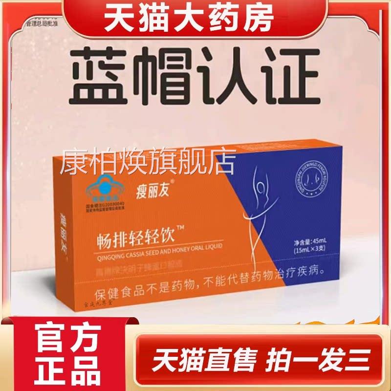 旗瘦丽友畅排轻轻饮官方正品大舰店橙子蜂蜜决明子直播同2HV康柏