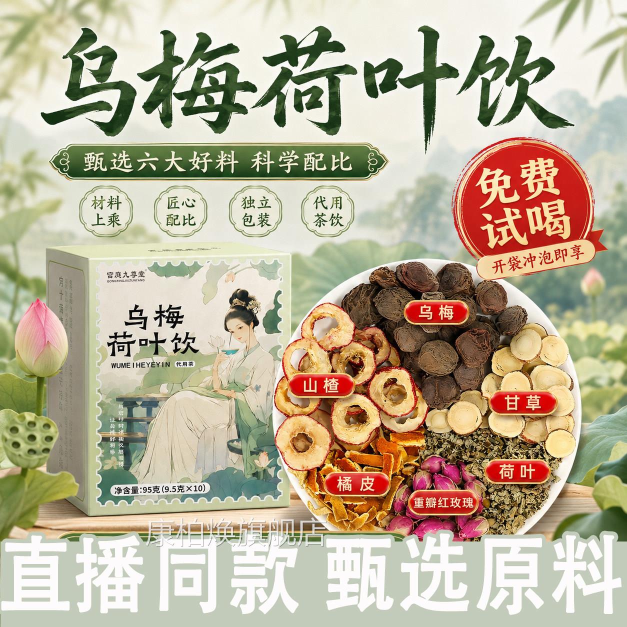 乌梅荷叶饮茶官旗方舰店正品陈皮甘草山楂玫瑰女生代用茶1dq康柏