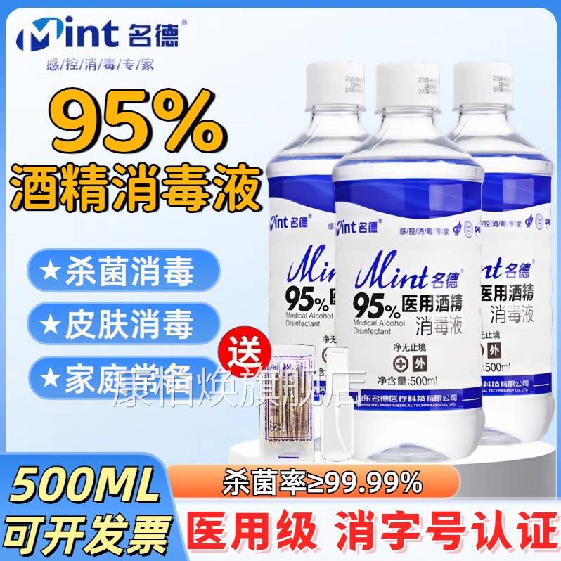 菌95%医用酒精消毒液95度乙醇足火疗美容院家庭拔火罐专用杀消毒