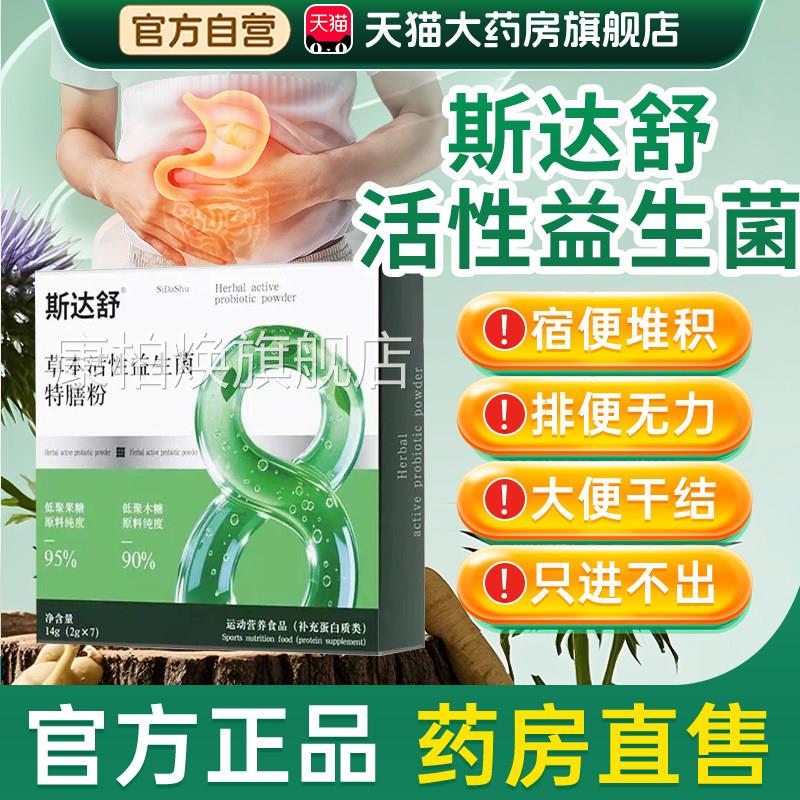 修正斯肠达舒草本益生菌粉官方旗舰店正品胃膳食益生菌冻干粉3xk