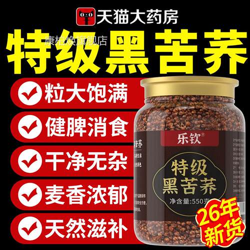 特级黑苦荞茶四川大凉山黑苦荞米苦荞茶血正糖品高官方旗舰三店xl