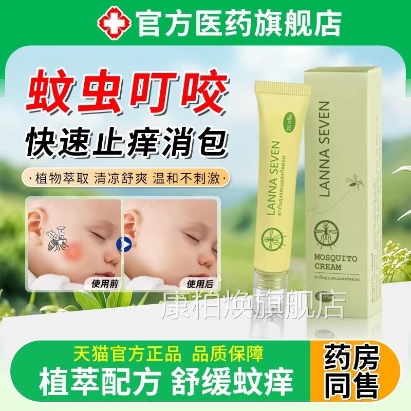 走珠蚊子户外强效力蚊虫叮咬膏止消儿童专用痒宝宝驱蚊肿泰国