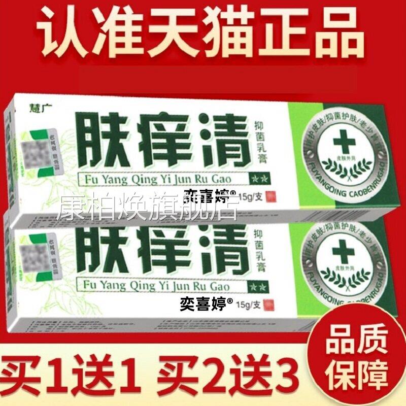 【正品保障 买2送3痒清草本抑菌乳膏 肤肤痒清宝宝乳膏软膏旗舰店
