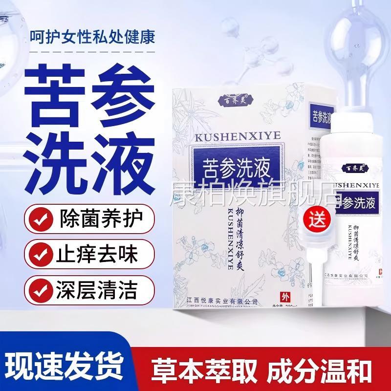 苦参洗液女性私处护理妇清洗抑正品异味痒科洗剂官方旗舰店药房康