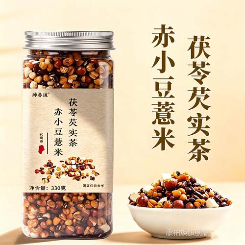 炒熟7薏米赤小豆茯苓芡实官方旗舰店正品泡水喝养生茶红豆薏米py