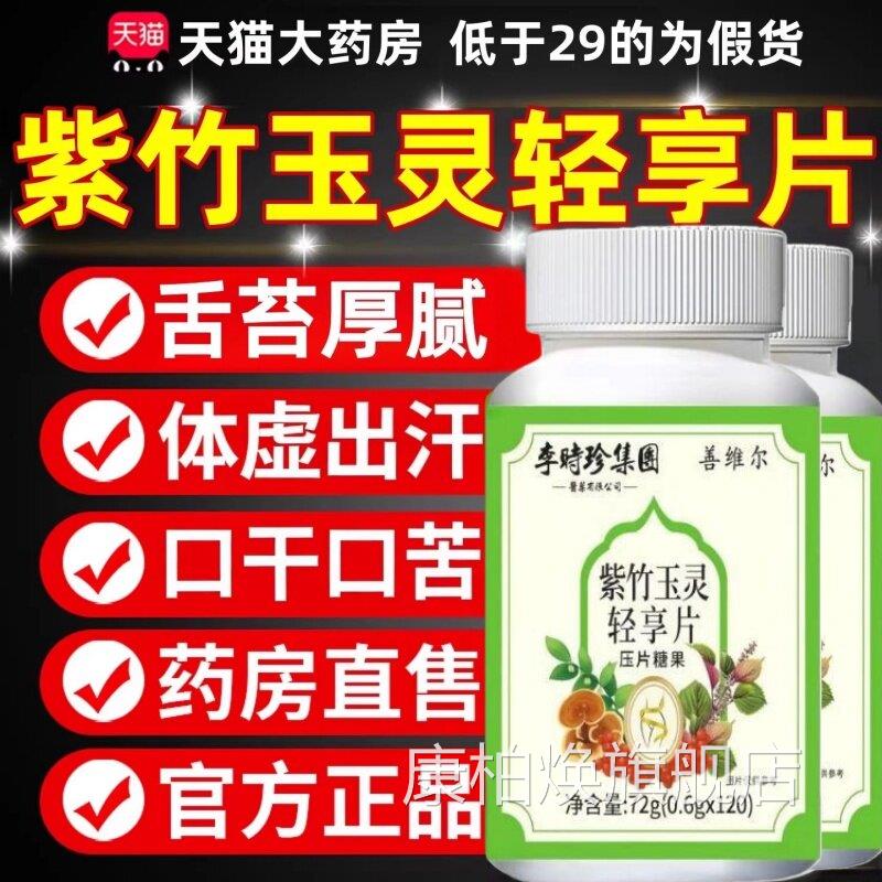 紫竹官玉灵轻享片方旗舰店正品真材实料全新升级草本植萃2ek康柏