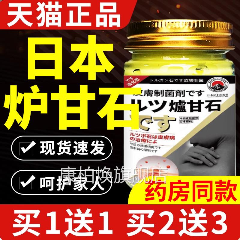 日本原装进炉甘石外用止痒专用抑菌止痒特效膏癣口正品官方旗舰店