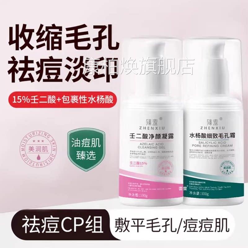 15%壬二酸凝胶祛痘印淡化膏任去黑收缩毛头孔粗大修复官方旗舰店