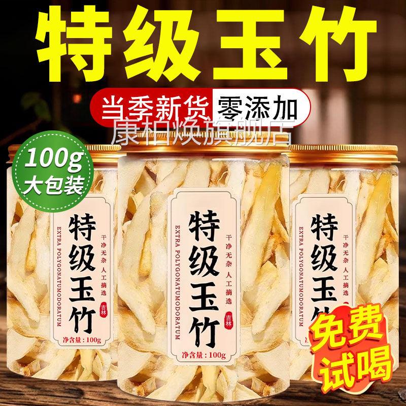 玉竹中药材正生品的功效与作用津水官方旗舰店止渴茶xl康柏焕旗舰