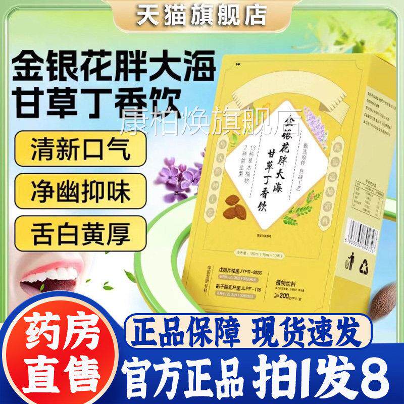 和金仁银花胖大海甘草丁香饮官方旗舰店正品百合菊花薄荷饮bb康柏