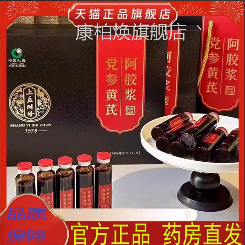 李时珍红参阿胶浆口服液 成补气养人血家庭装康柏焕旗舰店