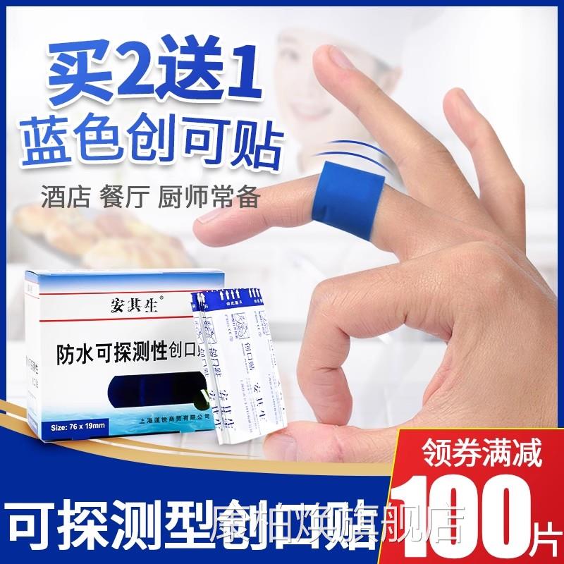 绷100片 蓝色金属可探测创可贴ok食品酒店餐厅厨师防水医用创口贴