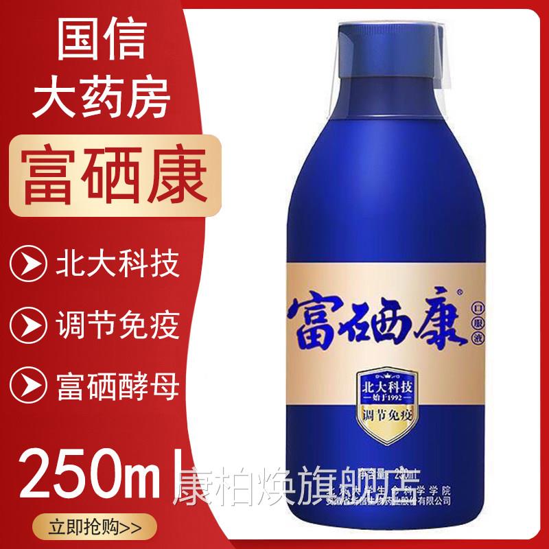 华信牌富硒康口服液免疫节儿调童中老年营养保健品旗舰店正品9kk
