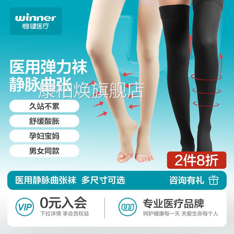 稳健医用静压脉曲张弹力袜女小腿医疗治疗型血栓力轻薄透气康柏焕