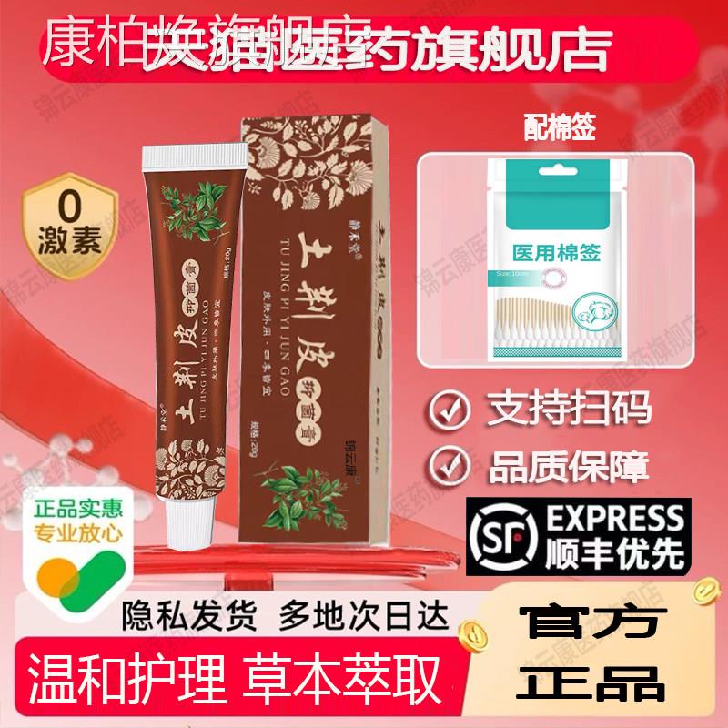 荆肤止痒膏抑菌官方旗舰店正品外用土荆皮肤干燥专款视用频同款x