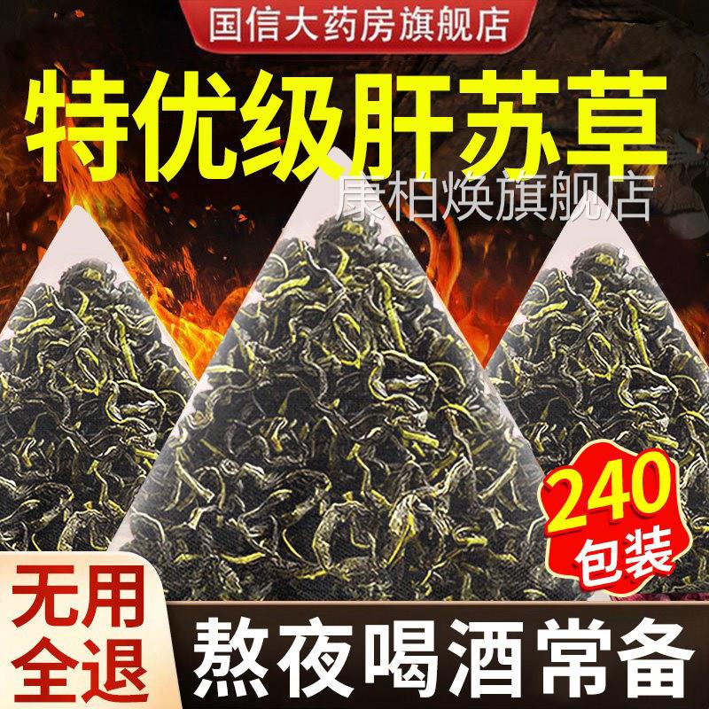 肝苏草中药材四肝川苏草药赶黄草扯根菜养生茶泡水喝的功效nn康柏