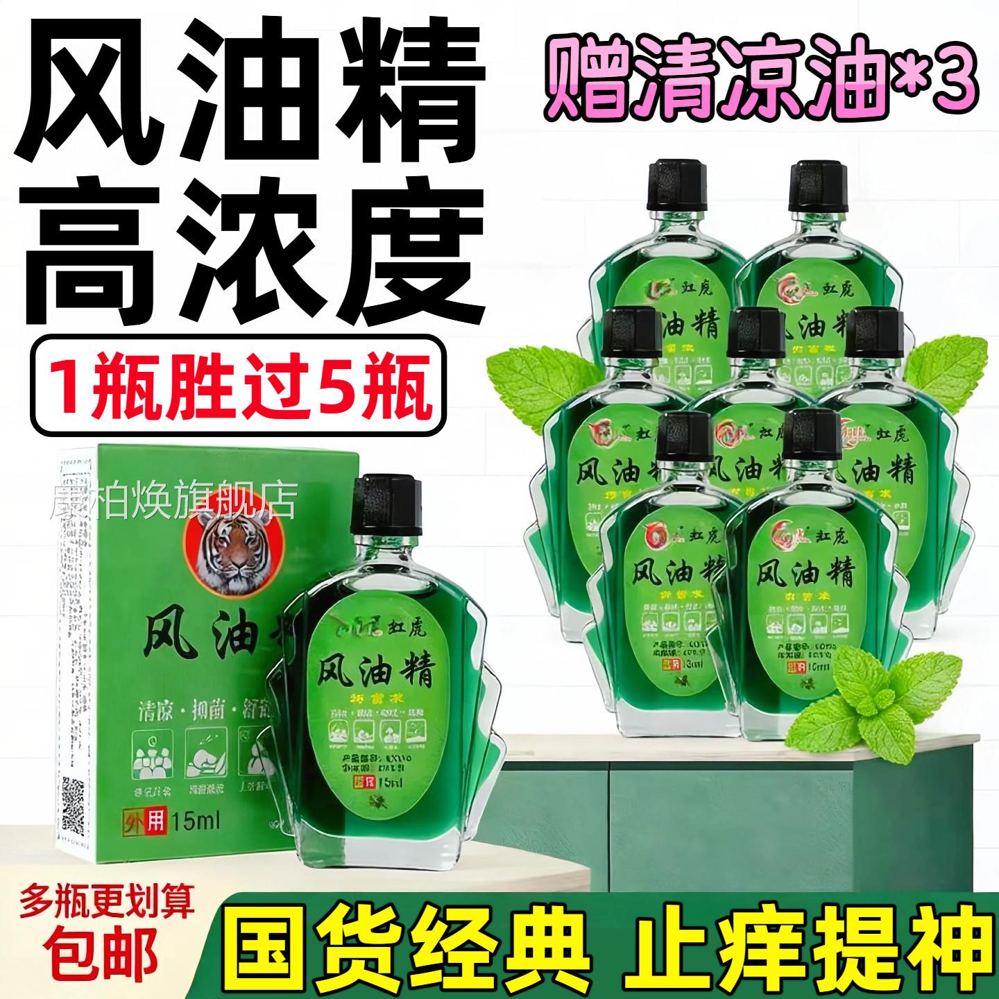 老牌子风油大瓶正品提神醒脑精清凉油防困晕车蚊虫叮咬正宗虎头牌