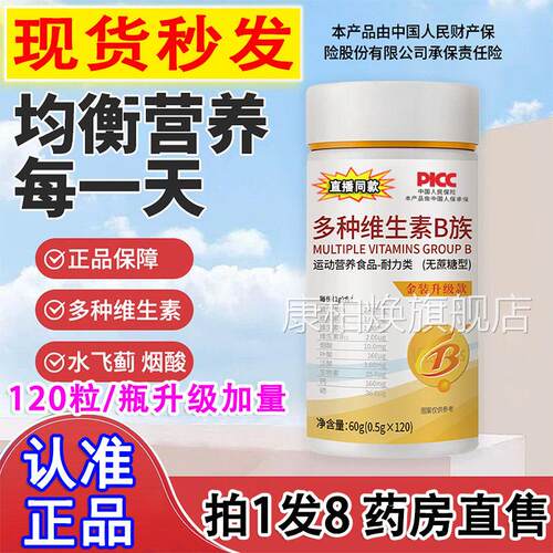 药房直售】多种维生素正B族片官方旗舰店品b1b2b6叶酸12水飞蓟2DT