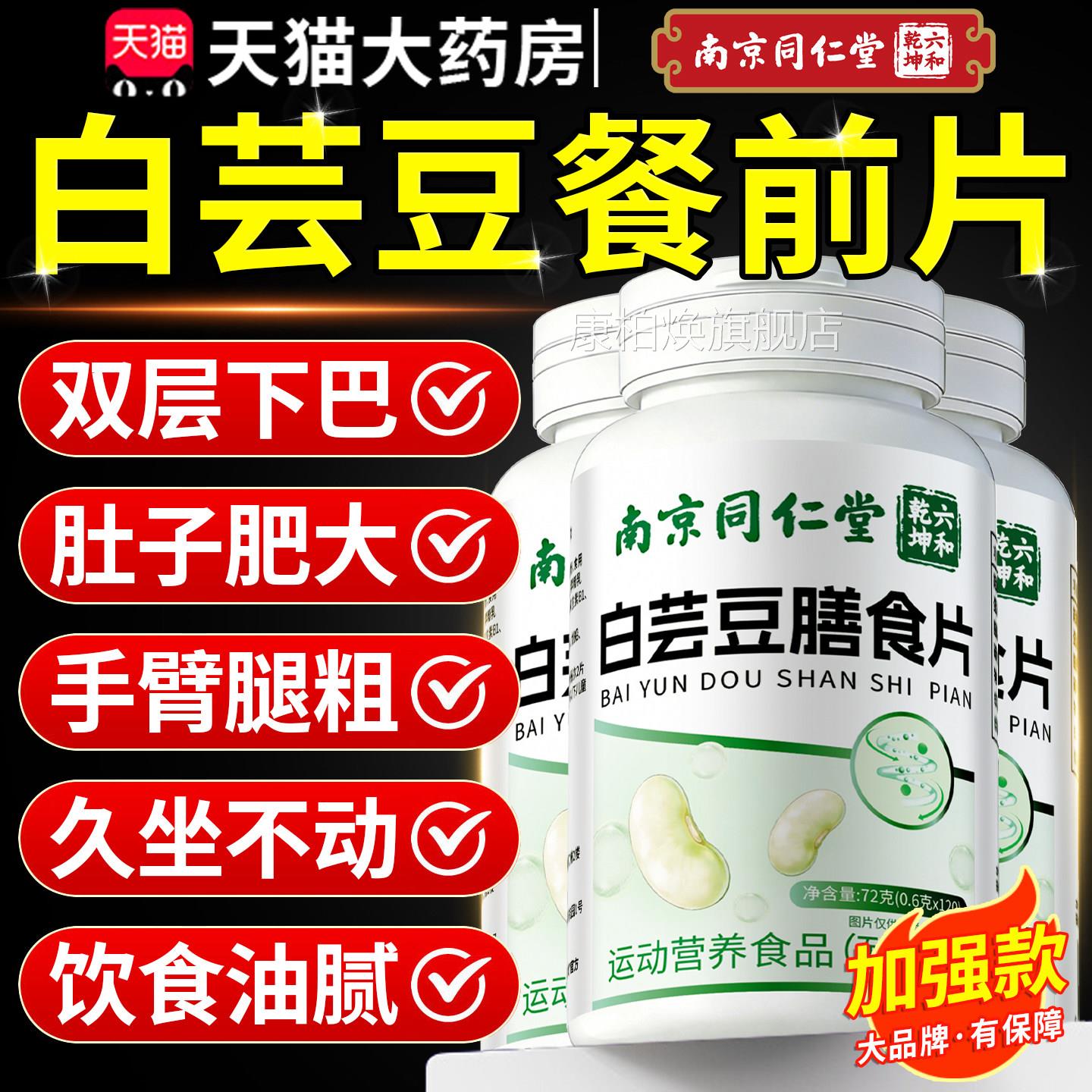 白芸豆阻断片食咀嚼果蔬餐前片纤维男女专用正品官方旗舰店8k膳m