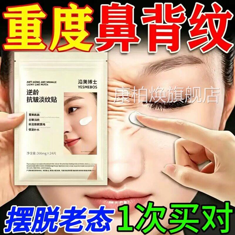 鼻梁皱纹鼻背纹去除贴神器褶皱川字纹消除脸上的抬头纹正品官方康