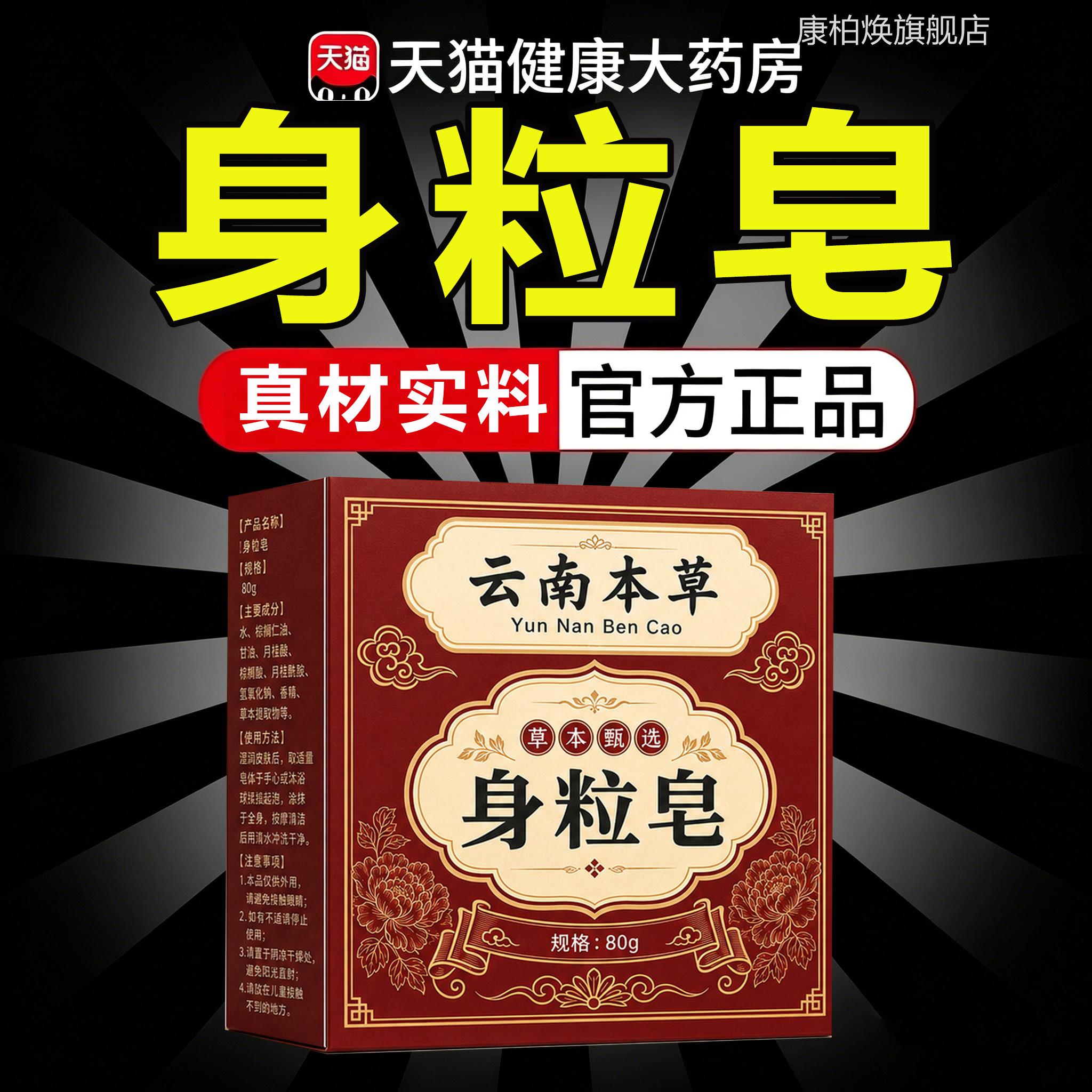 云南本草身粒皂背部颗粒沐浴皂官方清旗舰店正品洁手工皂清爽净肤