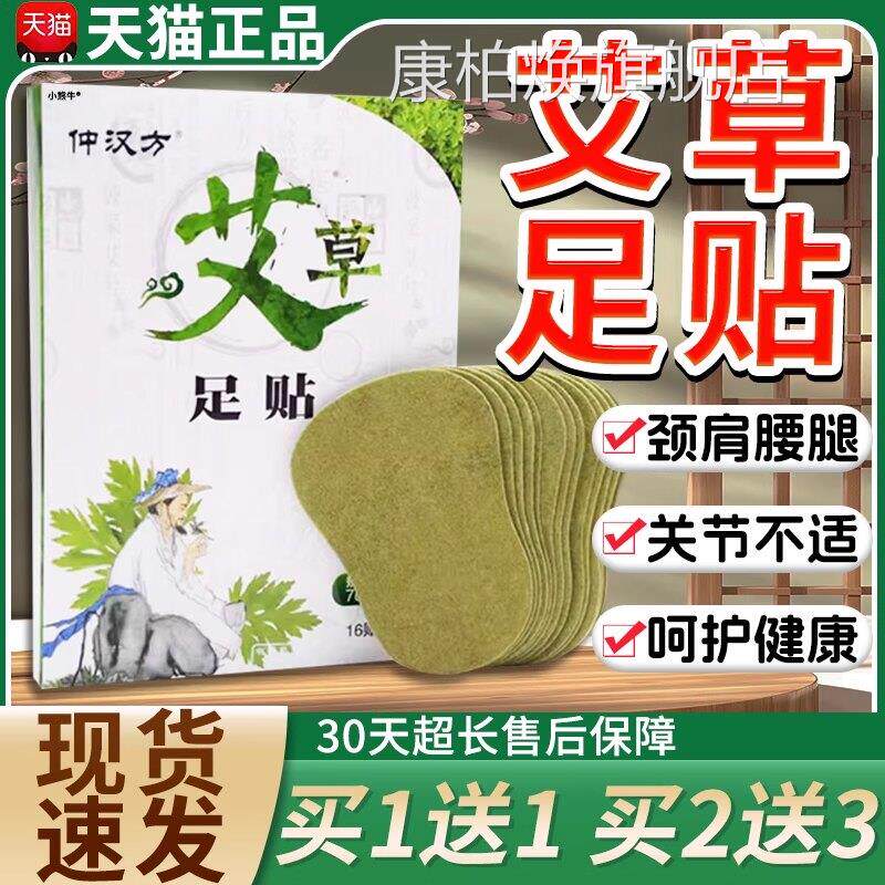 艾汉草足贴艾脚贴艾灸叶脚底脚心发热仲方艾草官方旗舰店正品/W10