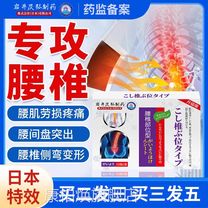 日本腰肌劳损膏腰椎间盘突出专用压坐骨神经痛迫特效膏贴神器正品