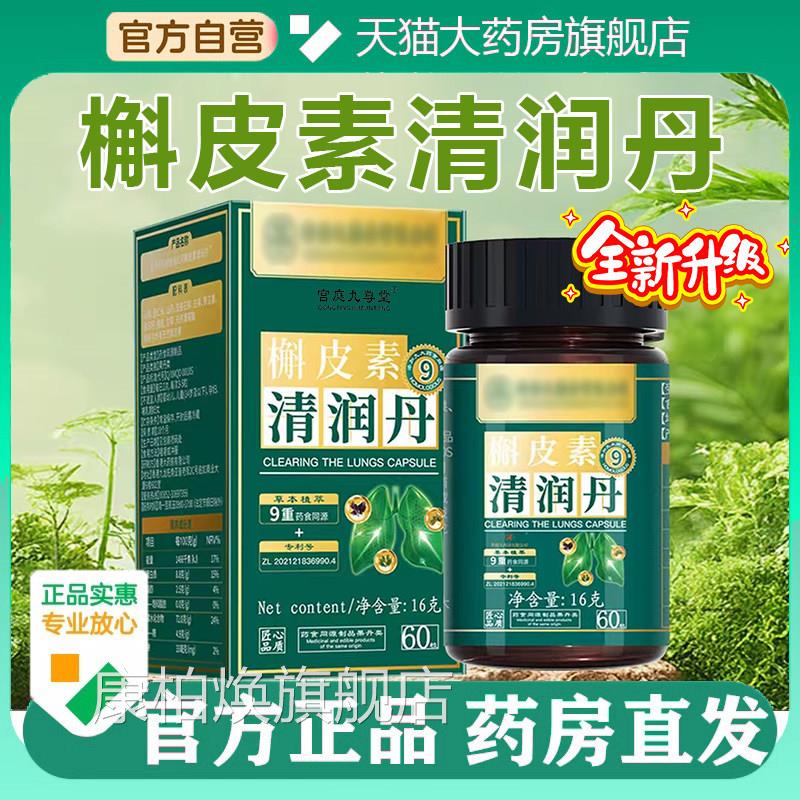 成人男女通用膳食 槲皮素清肺丸 宫庭九尊堂丸剂清肺丸5瓶疗程装