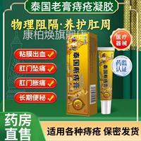 泰国老膏痔疮g凝胶泰国断痔膏排行内外痔混合痔专用官方正品h康柏