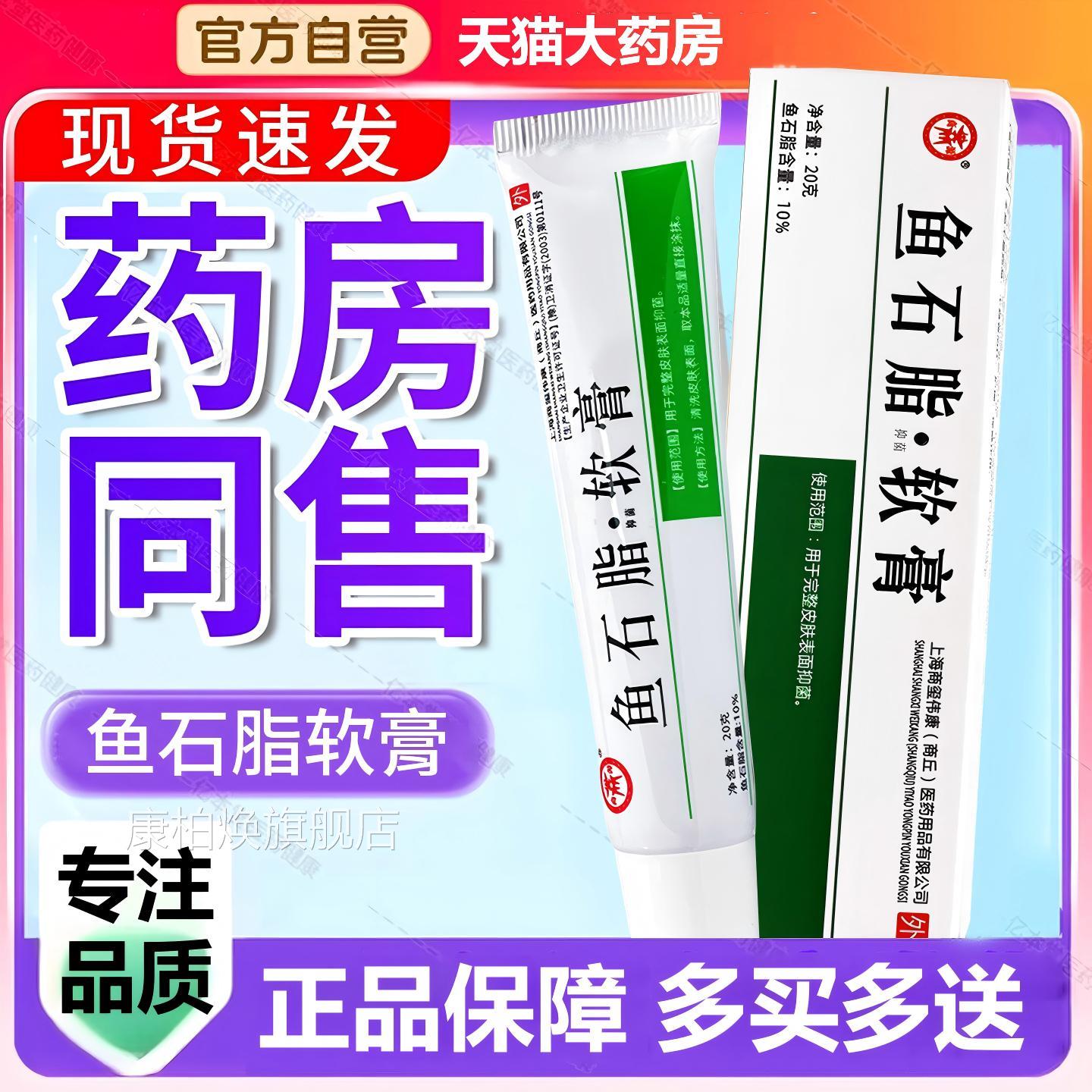 鱼消石脂软膏菌护乳膏草本萃取皮肤抗炎肿外用正品官方旗舰店康柏