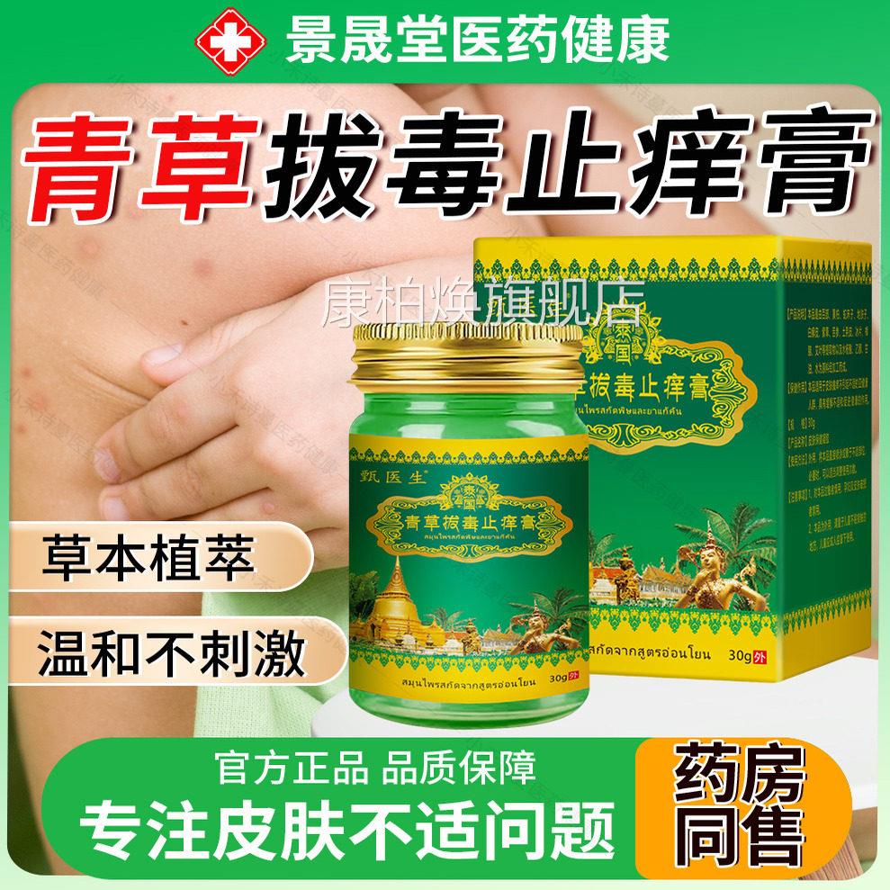 泰国青草拔毒膏皮肤膏拔毒乳膏外用正品顽清草痒本官方旗舰店正品