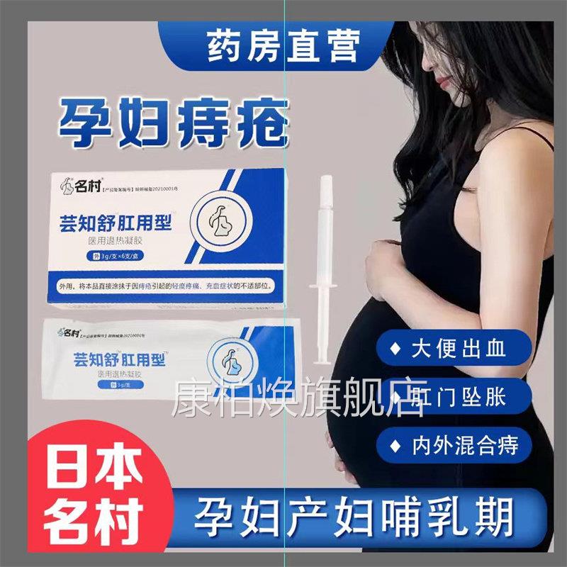 孕妇痔疮膏专用太宁哺乳期名村栓之医用云敷料芸知舒肛型凝胶W用Y