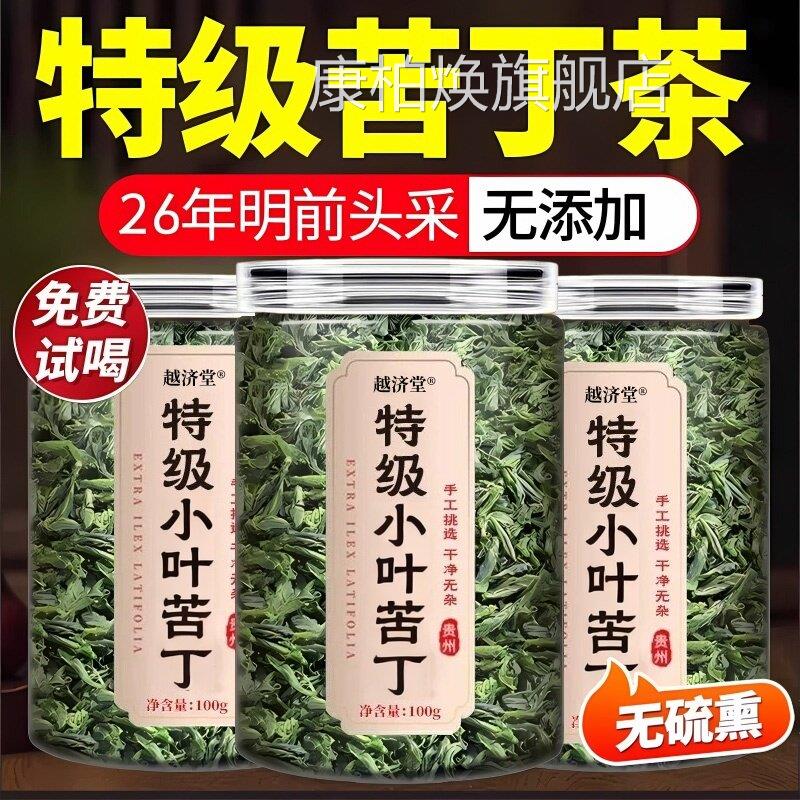 小叶苦丁茶2026高山余庆新茶官方舰店正品特级嫩芽旗苦茶野生4ek
