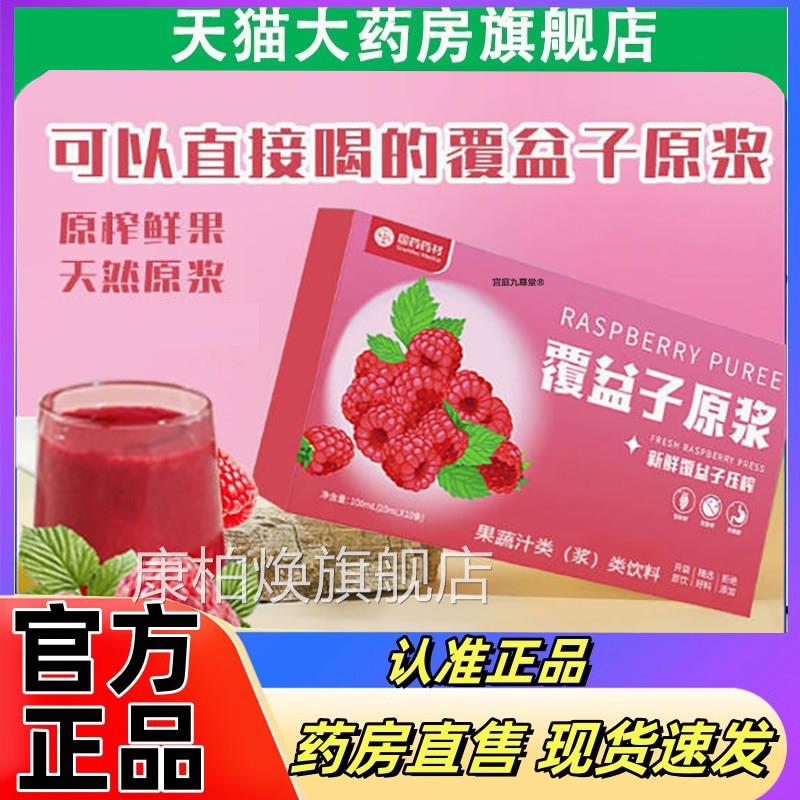 国药药材覆盆子原饮浆官方旗舰店正品蔓越莓树莓杨梅原汁品2eq康