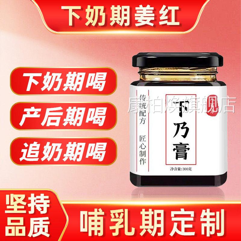 姜红糖下乃膏正女性哺乳期产妇月子茶中药汤怀姜黑糖姜官方品uu9