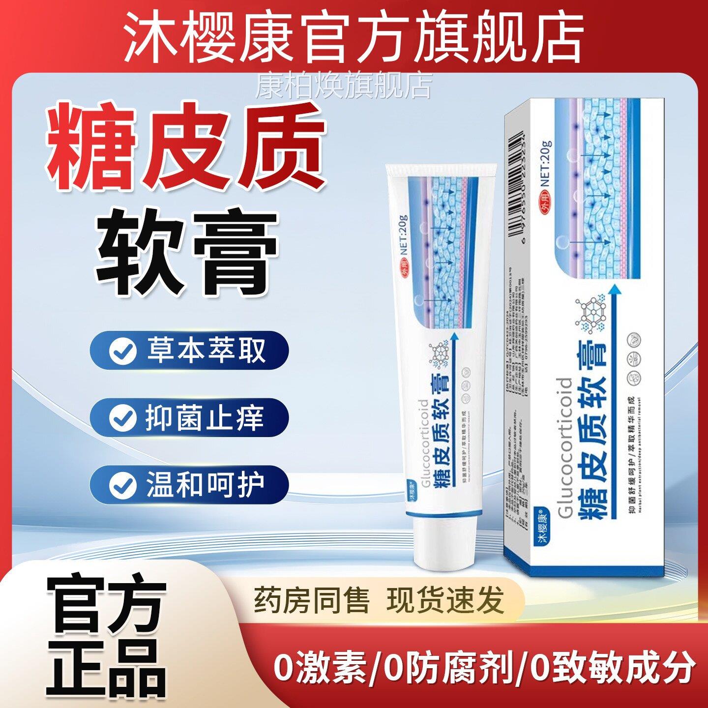 糖皮质软皮膏激素抑菌膏草本成人肤外用舒缓止痒官方正品旗舰店康