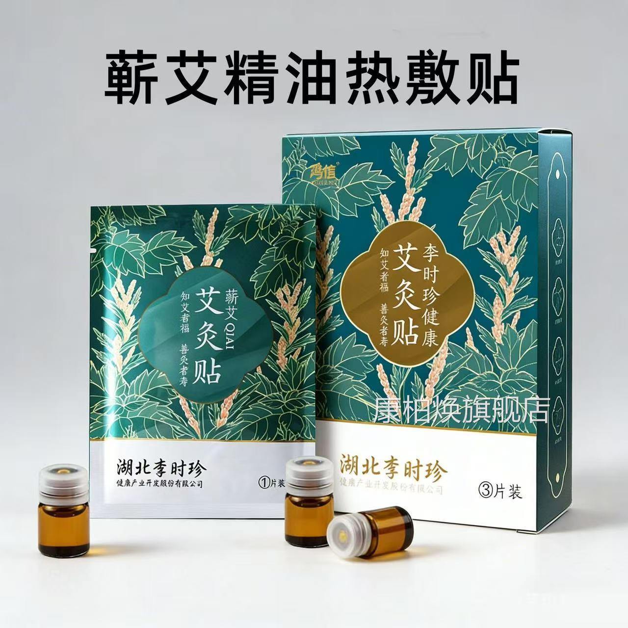 蕲艾精油艾灸贴自发热盆自发热肚子肩颈暖贴艾灸贴蕲春腔艾腹部贴